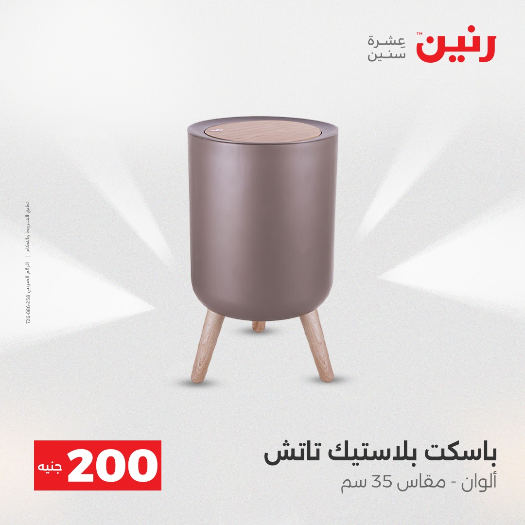 raneen offers from 21dec to 22dec 2025 عروض رنين من 21 ديسمبر حتى 22 ديسمبر 2025 صفحة رقم 40